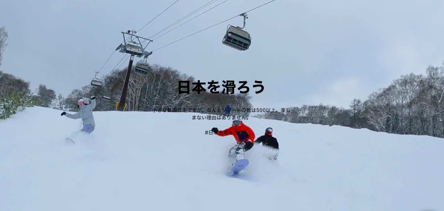 Burton Japan 日本を滑ろう 北海道ロードトリップ 前編 後編 次世代のアクションスポーツシーンのために H L N A ー エイチ エル エヌ エー