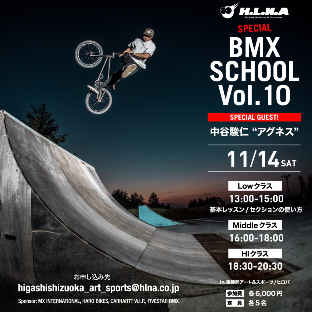 SPECIAL BMX SCHOOL Vol.10　開催決定！