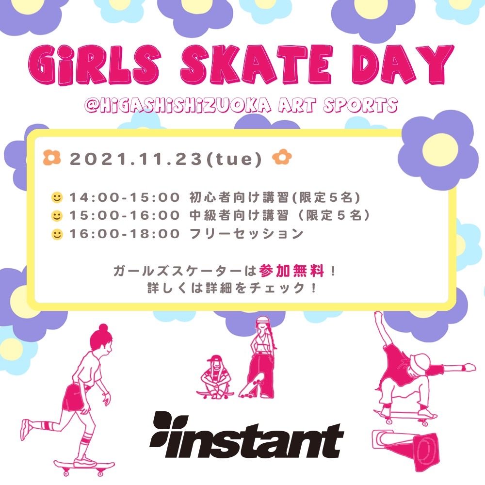 GIRLS SKATE DAY 開催！！