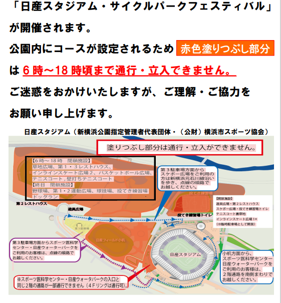 22年７月２日 土 サイクルパークフェスティバル開催に伴う園内通行規制について 新横浜公園 スケボー広場 H L N A Shinyokohama Skatepark