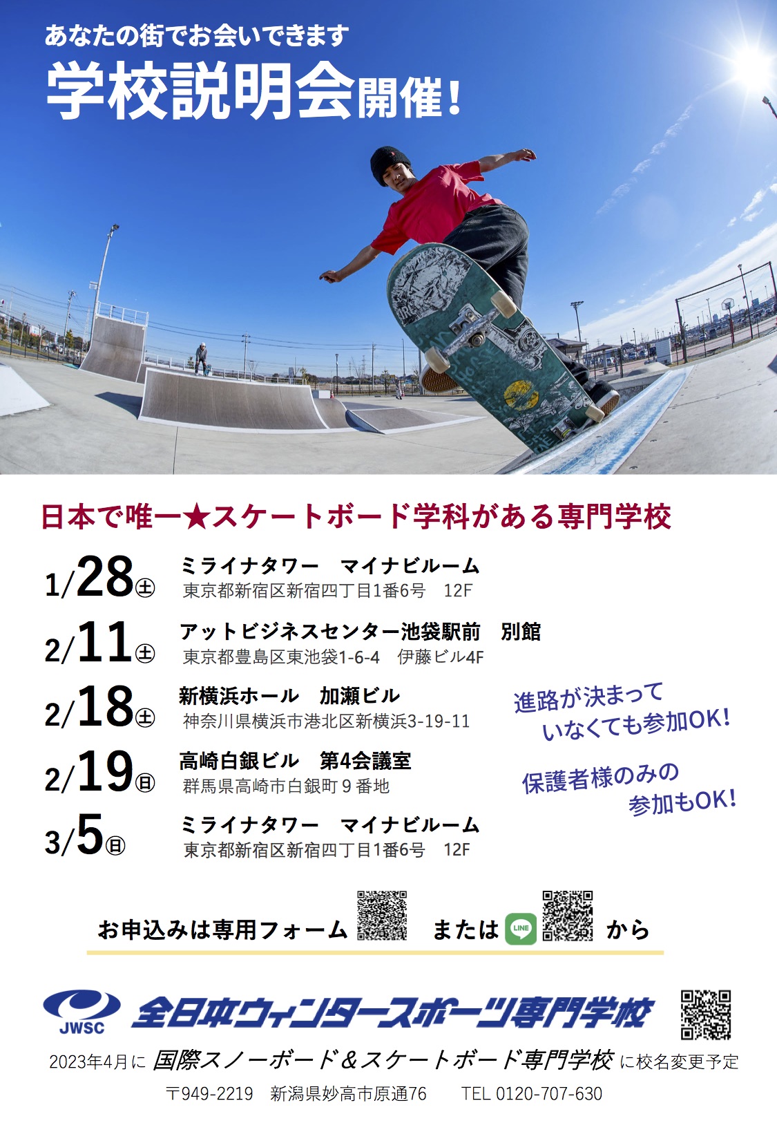 日本で唯一スケートボード学科がある専門学校が入学生を募集中